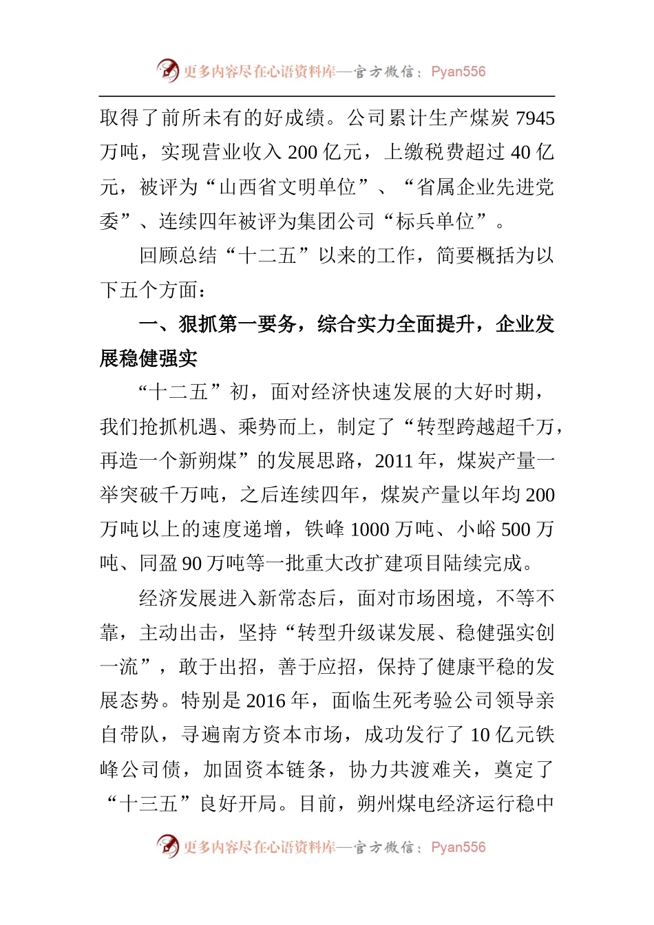 党代会报告讲话系列1.docx_第2页