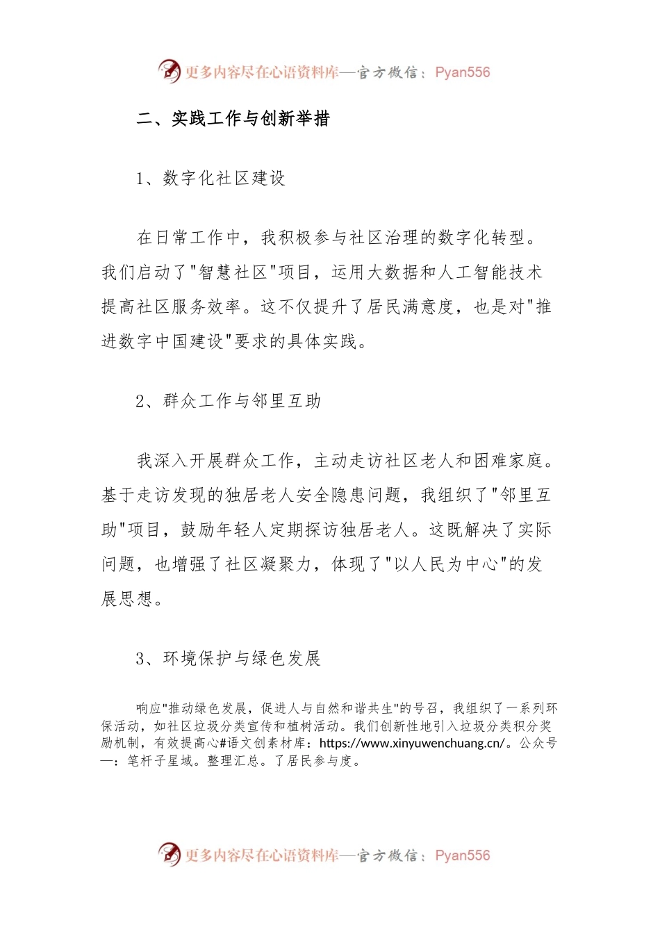 党员发展对象转预备党员思想汇报.docx_第2页