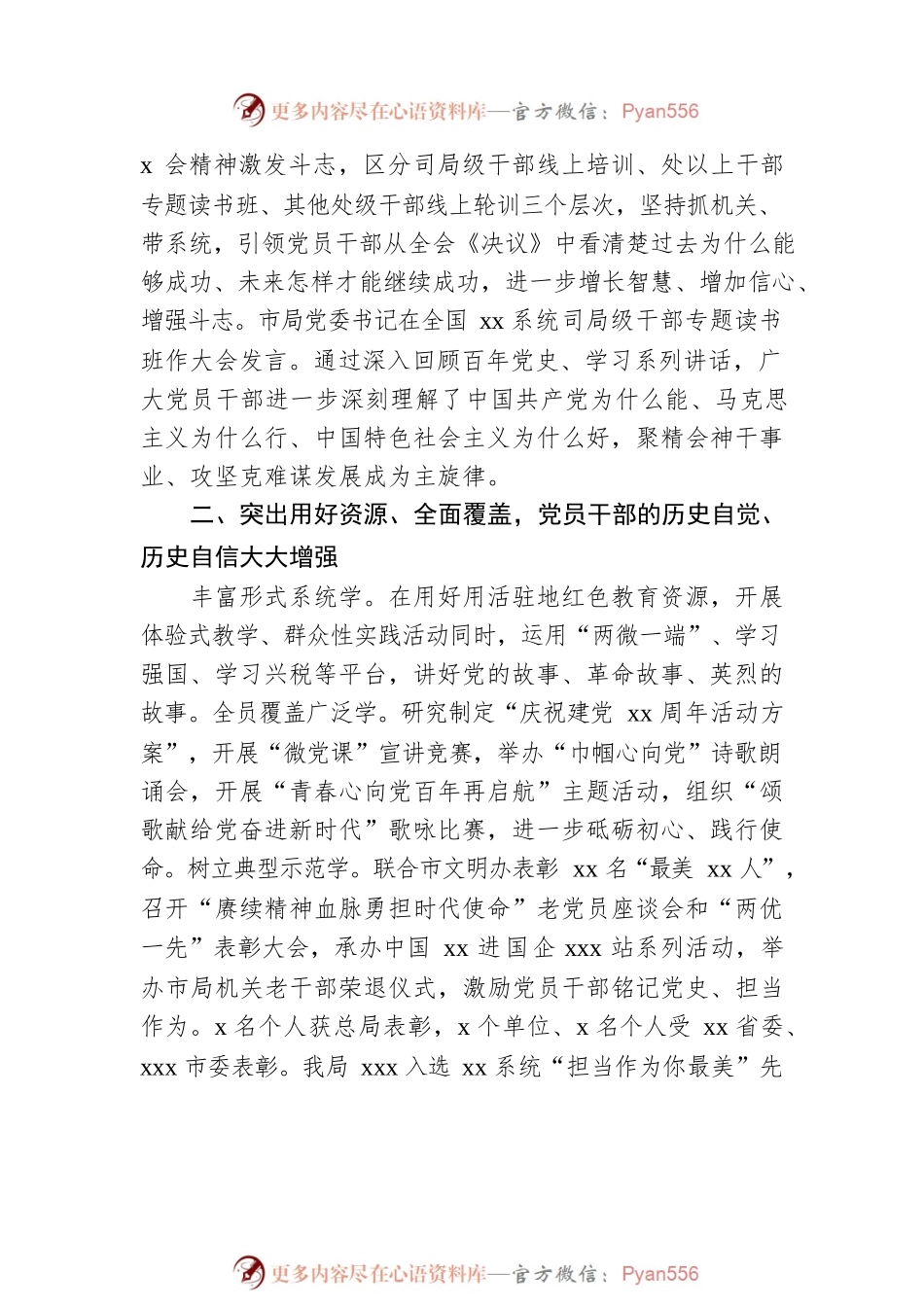 全市xx系统党史学习教育评估报告.docx_第2页
