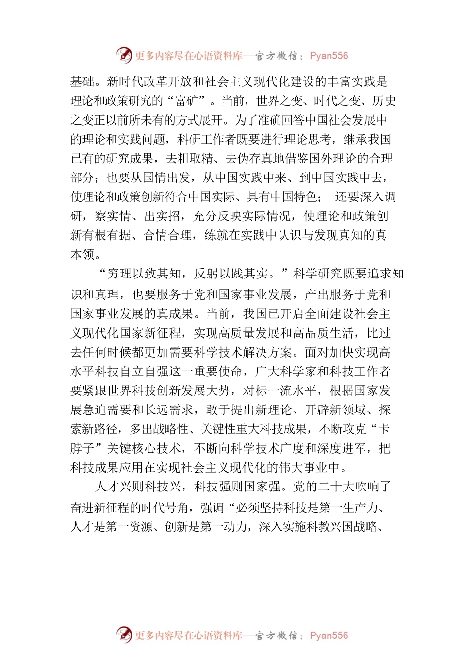 做党和人民需要的真专家.docx_第2页