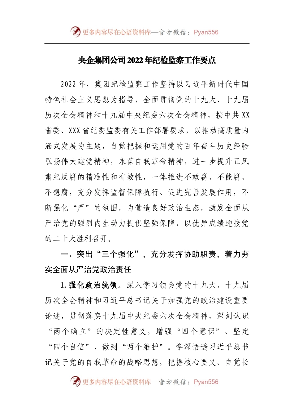 公司2022年纪检监察工作要点.docx_第1页