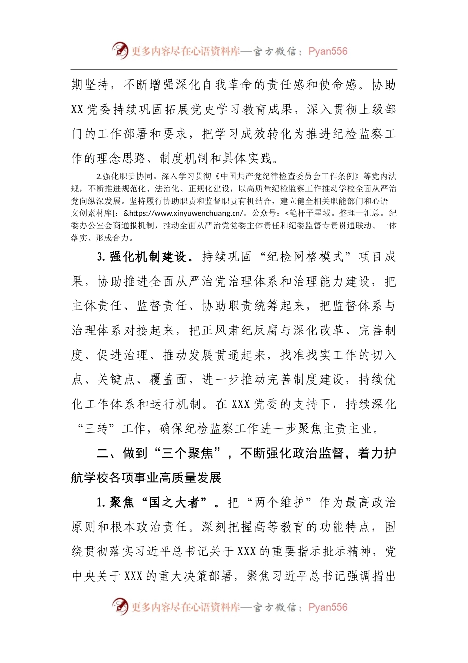 公司2022年纪检监察工作要点.docx_第2页