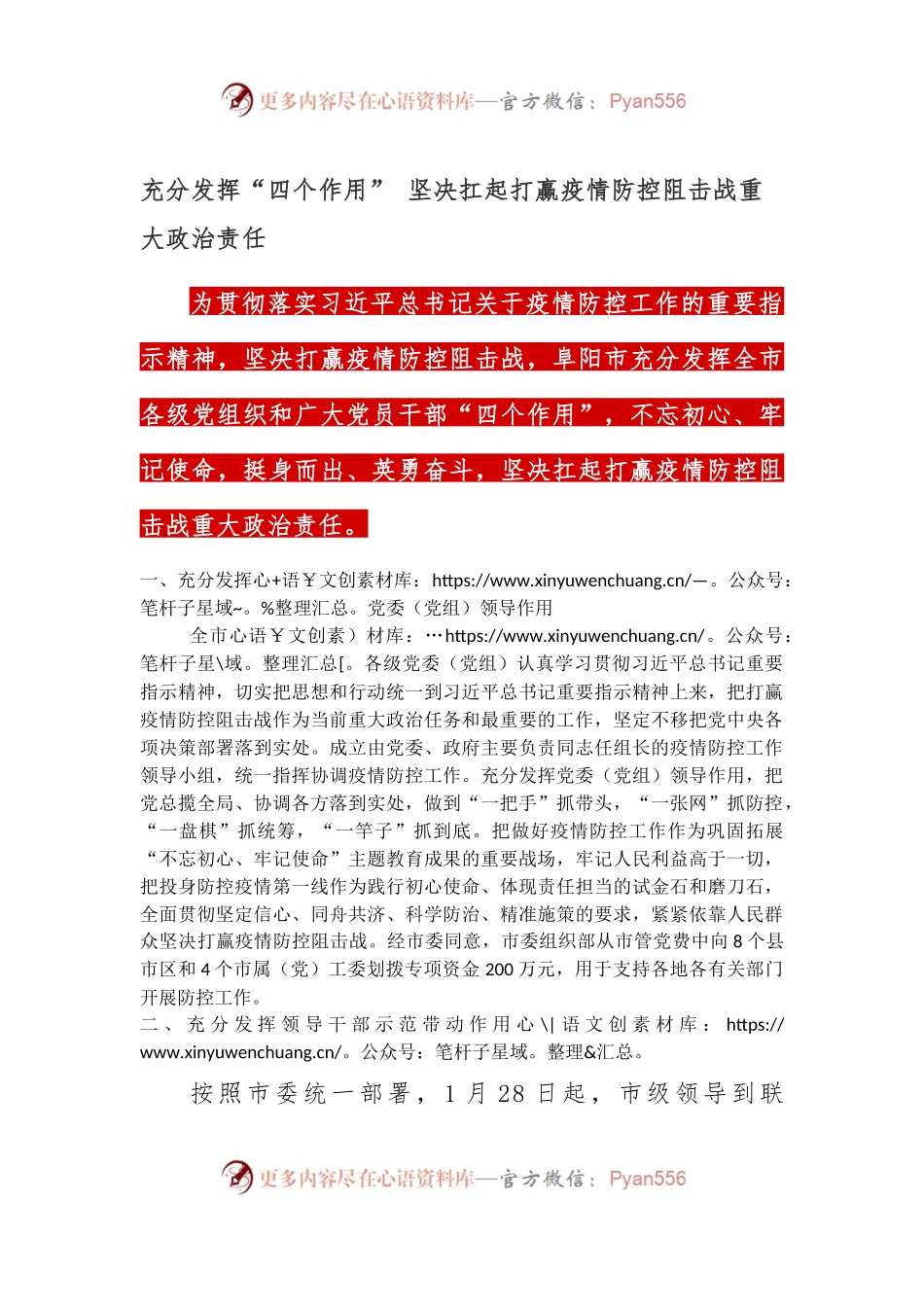 充分发挥“四个作用” 坚决扛起打赢疫情防控阻击战重大政治责任.docx_第1页