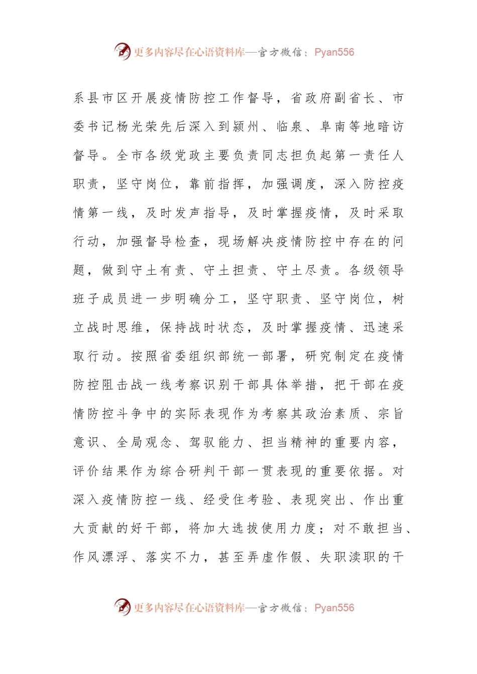 充分发挥“四个作用” 坚决扛起打赢疫情防控阻击战重大政治责任.docx_第2页