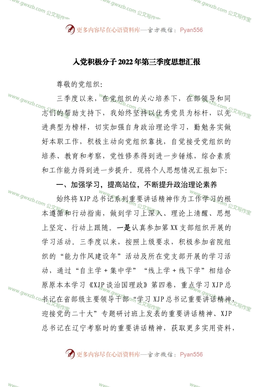 入党积极分子2022年第三季度思想汇报.docx_第1页