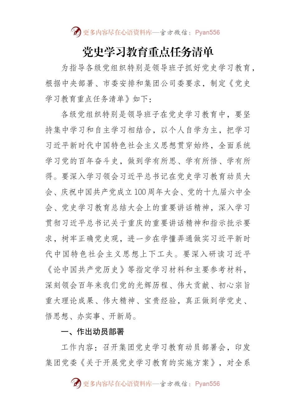 党史学习教育66：重点任务清单，29项重点、工作要点一一罗列.docx_第1页