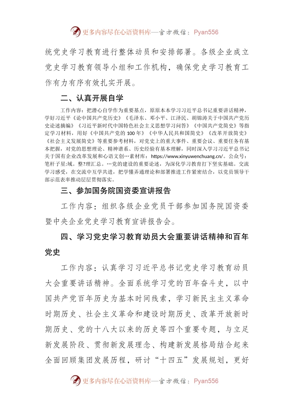党史学习教育66：重点任务清单，29项重点、工作要点一一罗列.docx_第2页