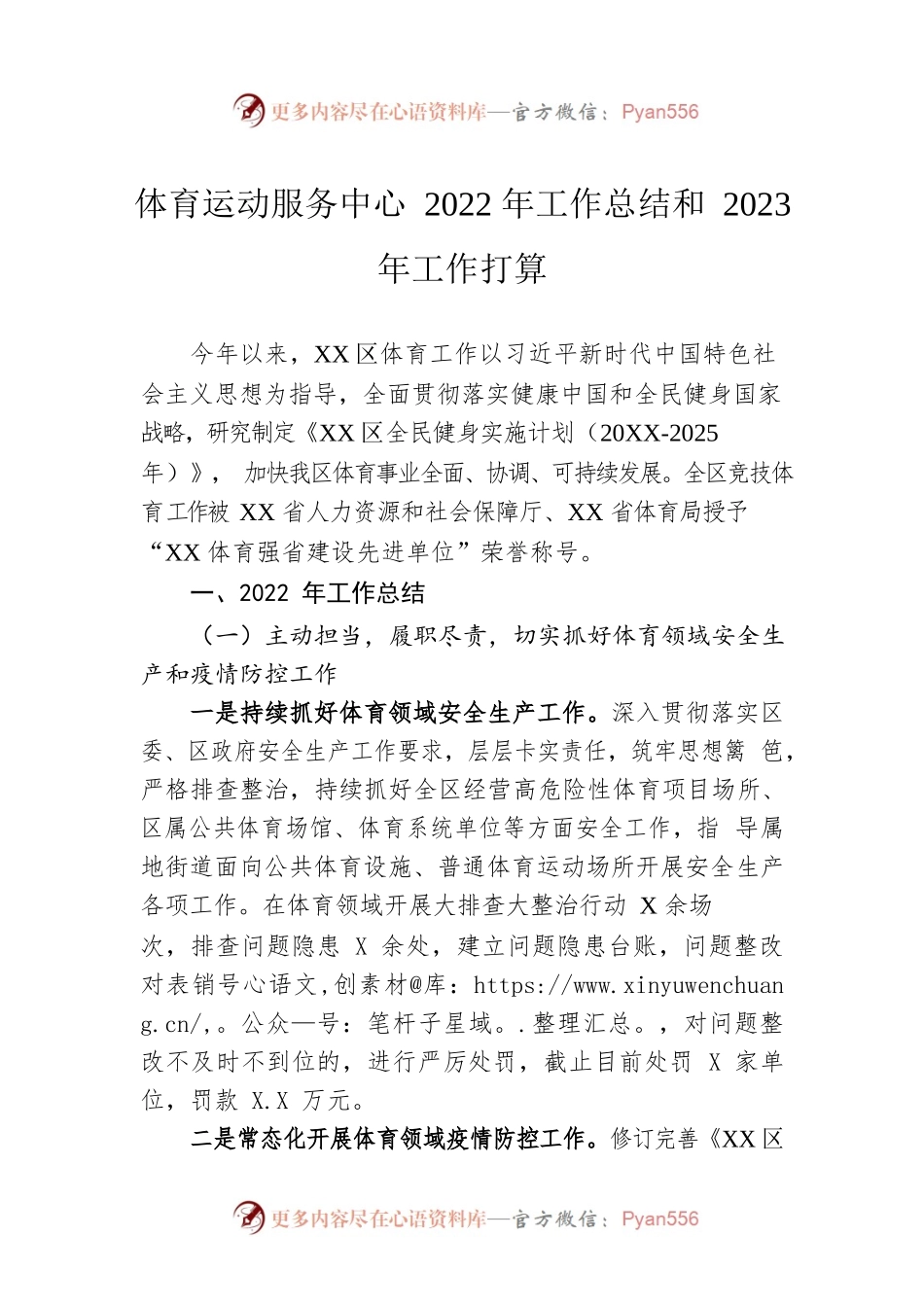 体育运动服务中心2022年工作总结和2023年工作打算.docx_第1页