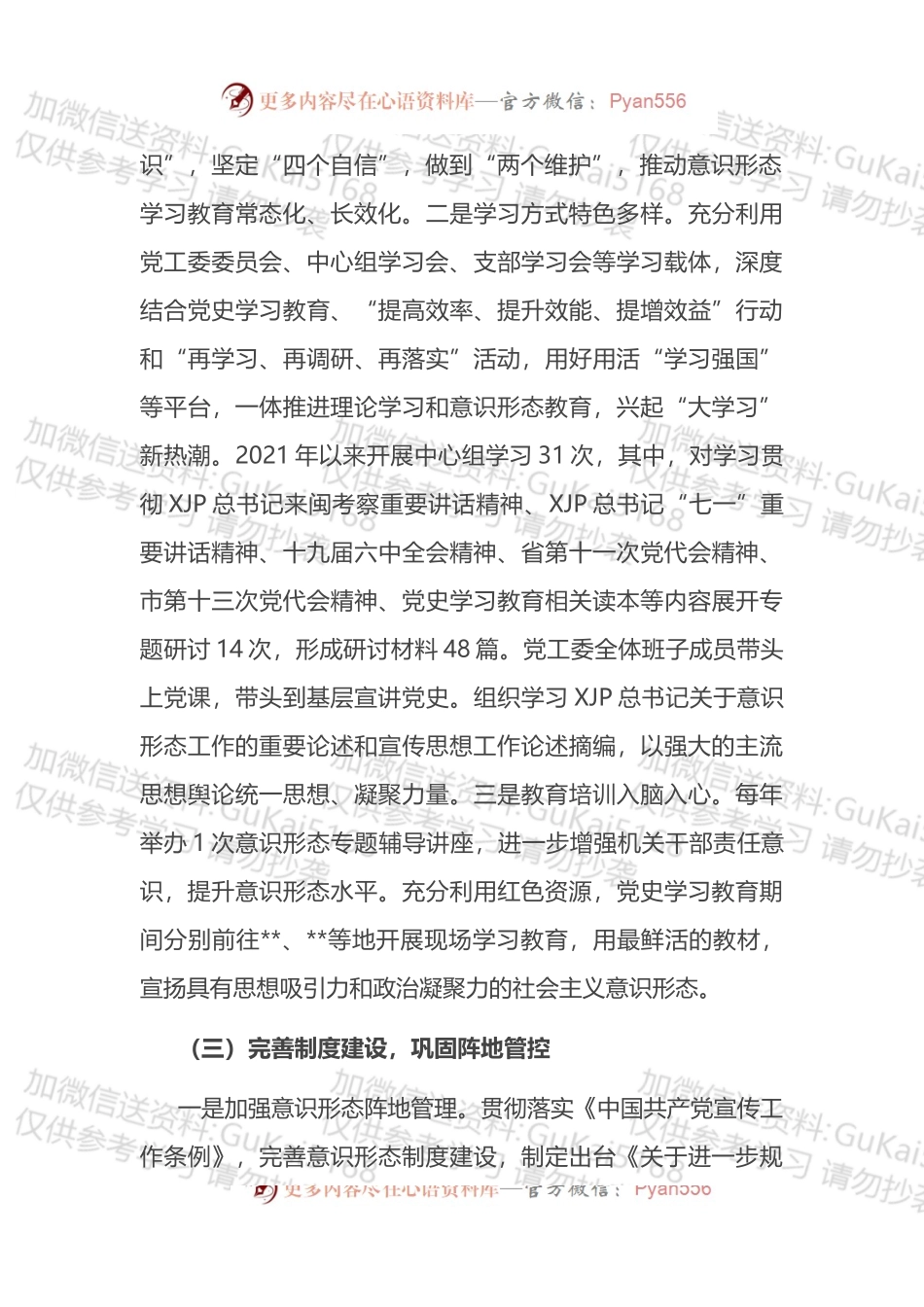 党工委关于意识形态工作自查情况报告 (2).docx_第2页
