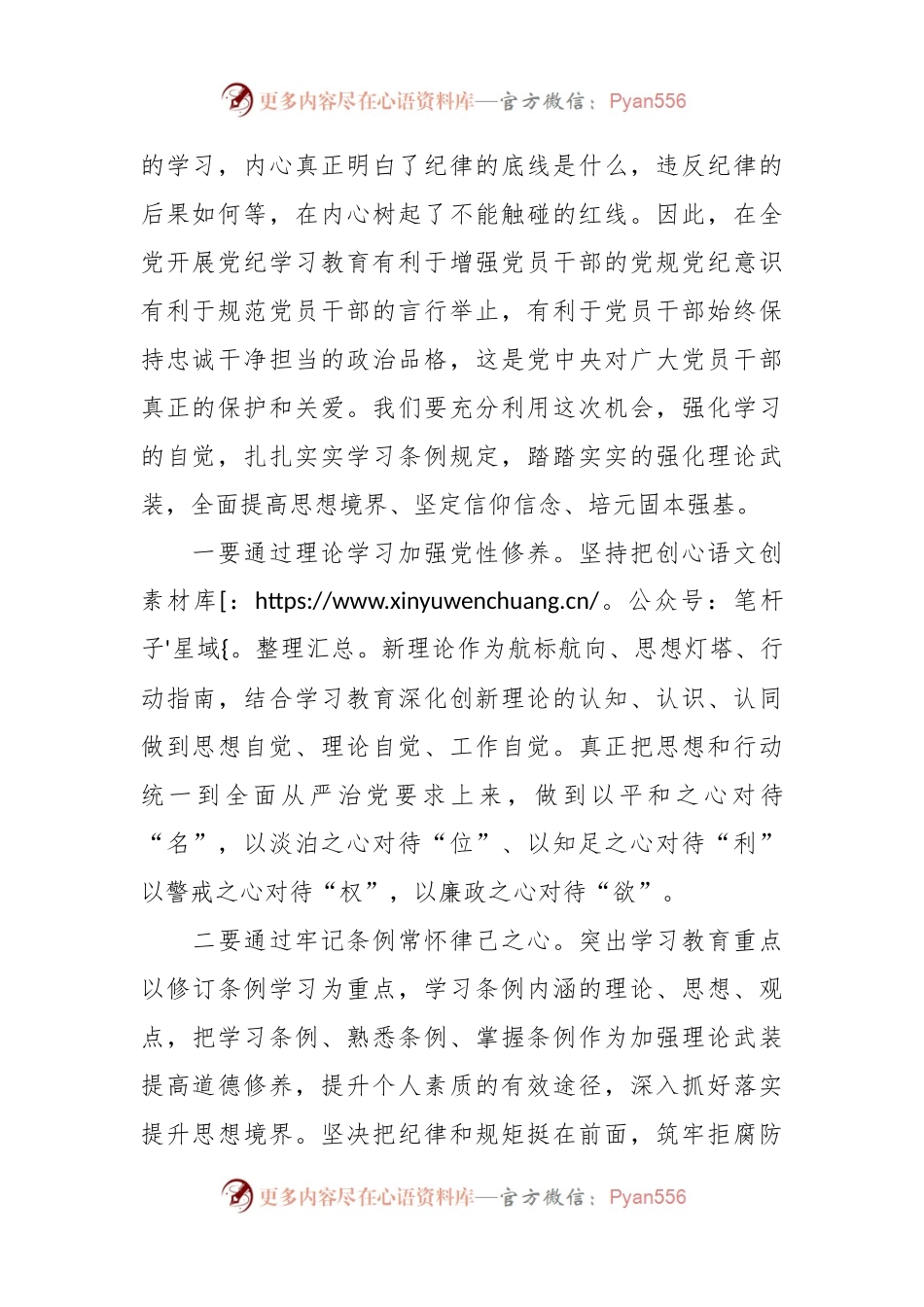 党纪学习教育读书班研讨发言材料.docx_第2页
