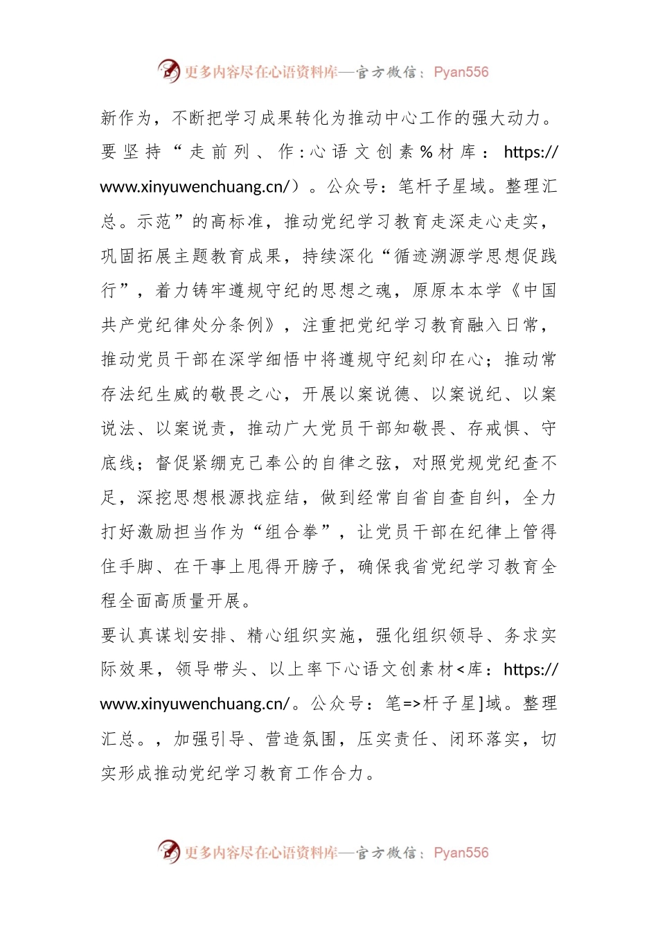 党纪学习教育动员部署讲话（摘要）浙江省.docx_第2页