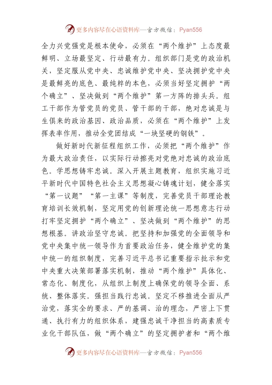 党课报告：学习贯彻党的建设的重要思想在新时代新征程彰显组织工作新担当新作为.docx_第2页
