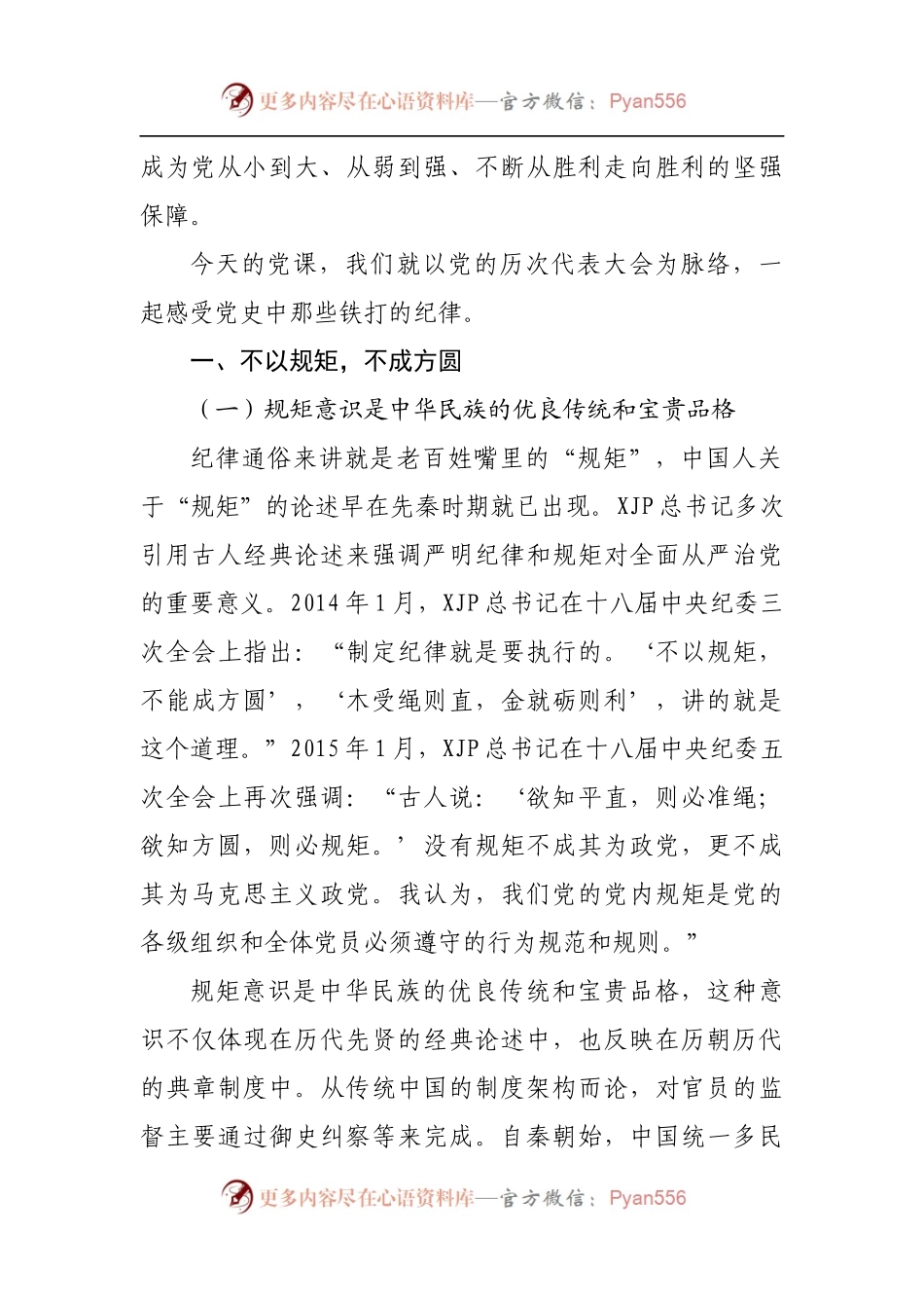 党风廉政建设党课：明党纪强党规坚定初心跟党走.docx_第2页