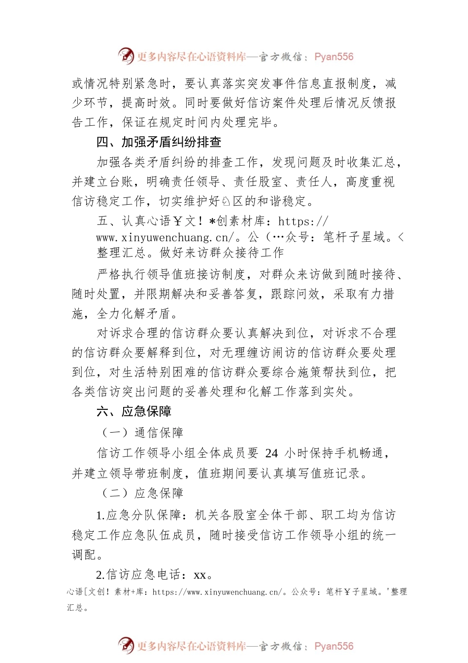 信访工作应急预案范文2篇.docx_第2页