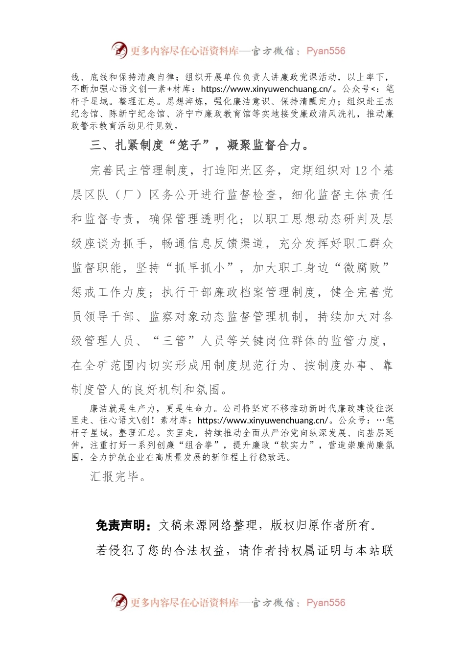 公司在集团党风廉政建设工作会议上的交流发言.docx_第2页
