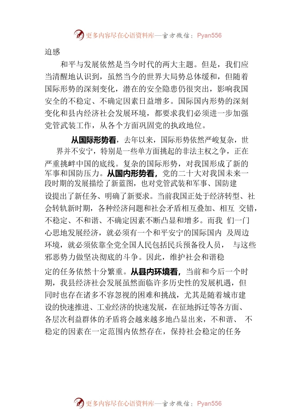 全县武装工作会议上的讲话.docx_第2页