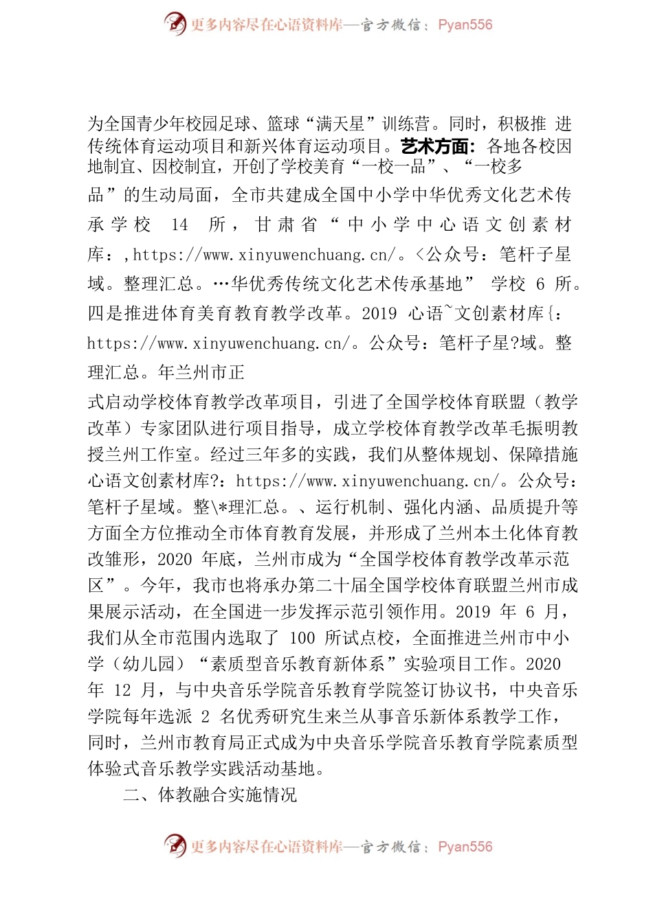 全市学校体育美育教育发展汇报.docx_第2页