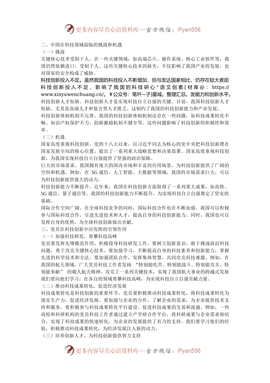 党课：科技自立自强，党员如何助力创新驱动发展战略.docx_第2页