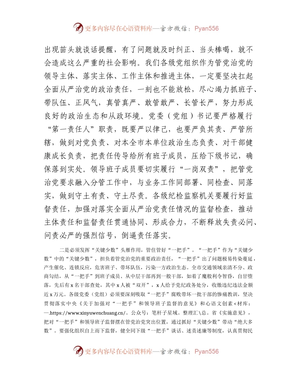 党委书记在警示教育大会上的讲话.docx_第2页