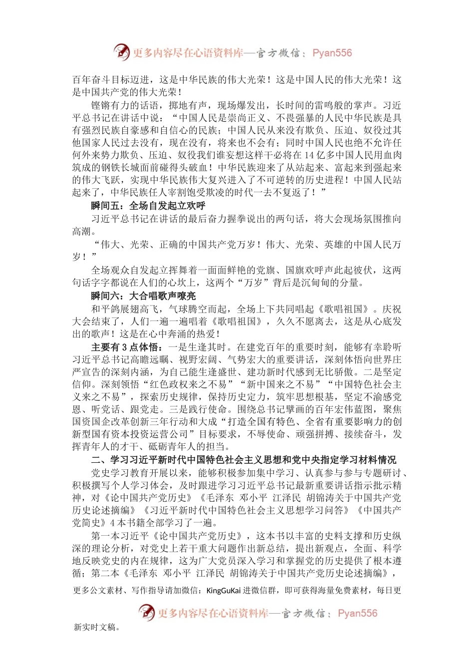 党史学习教育组织生活会对照检查材料（支部书记）.docx_第2页