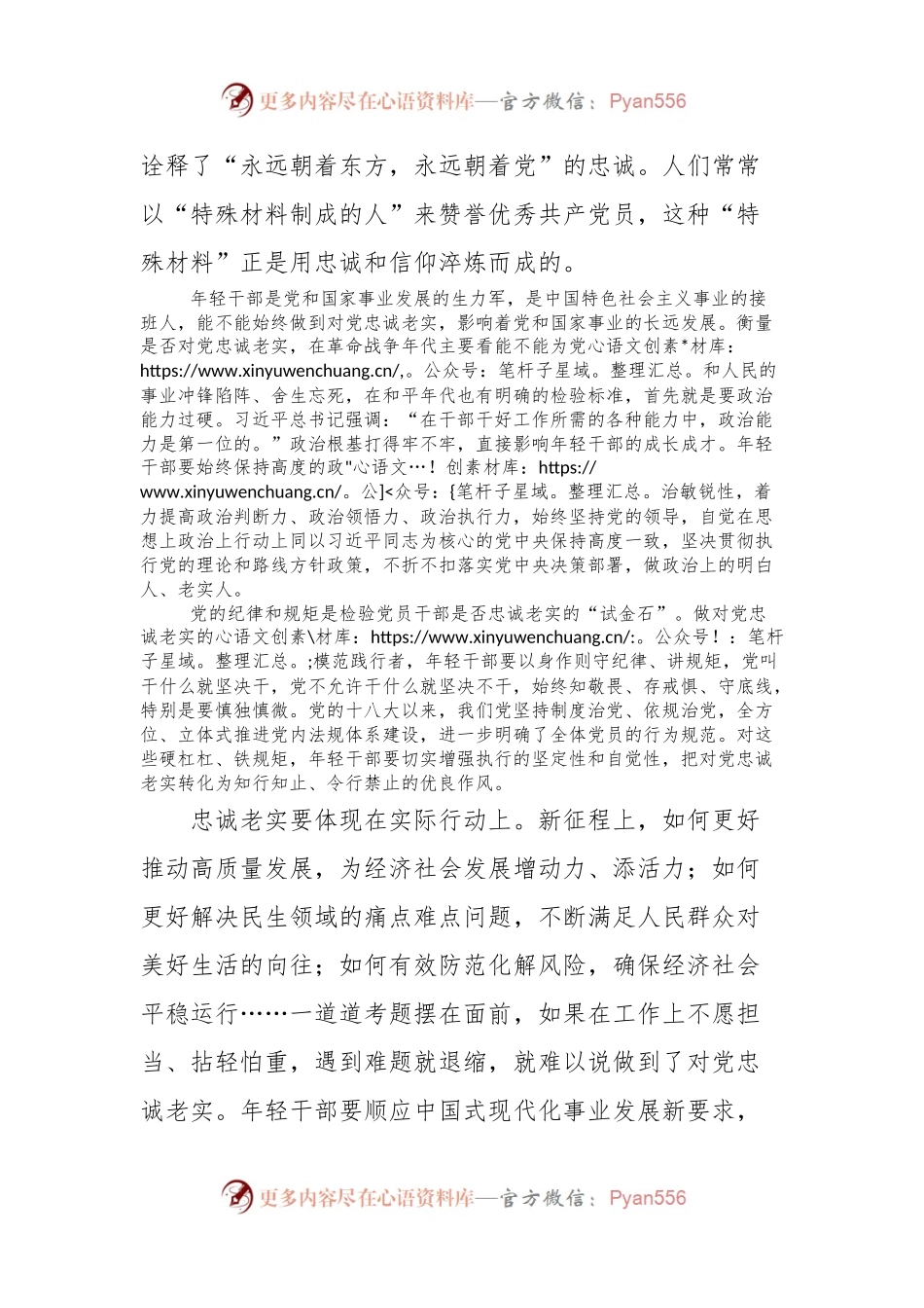 党课讲稿：自觉做对党忠诚老实的模范践行者.docx_第2页