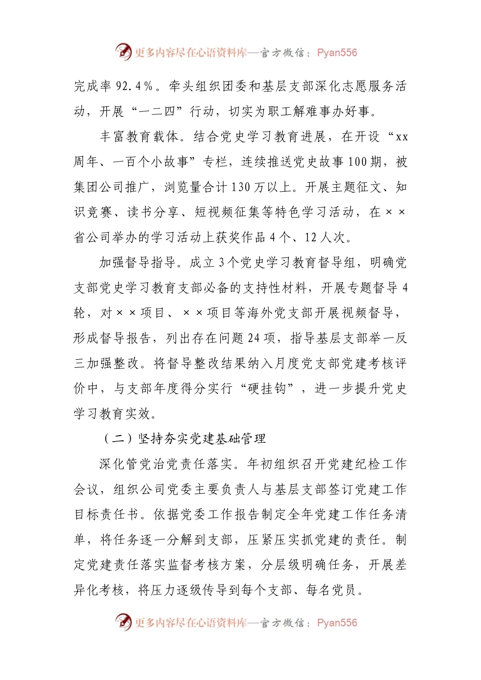 公司党群工作部主任2021年述职报告.docx_第2页