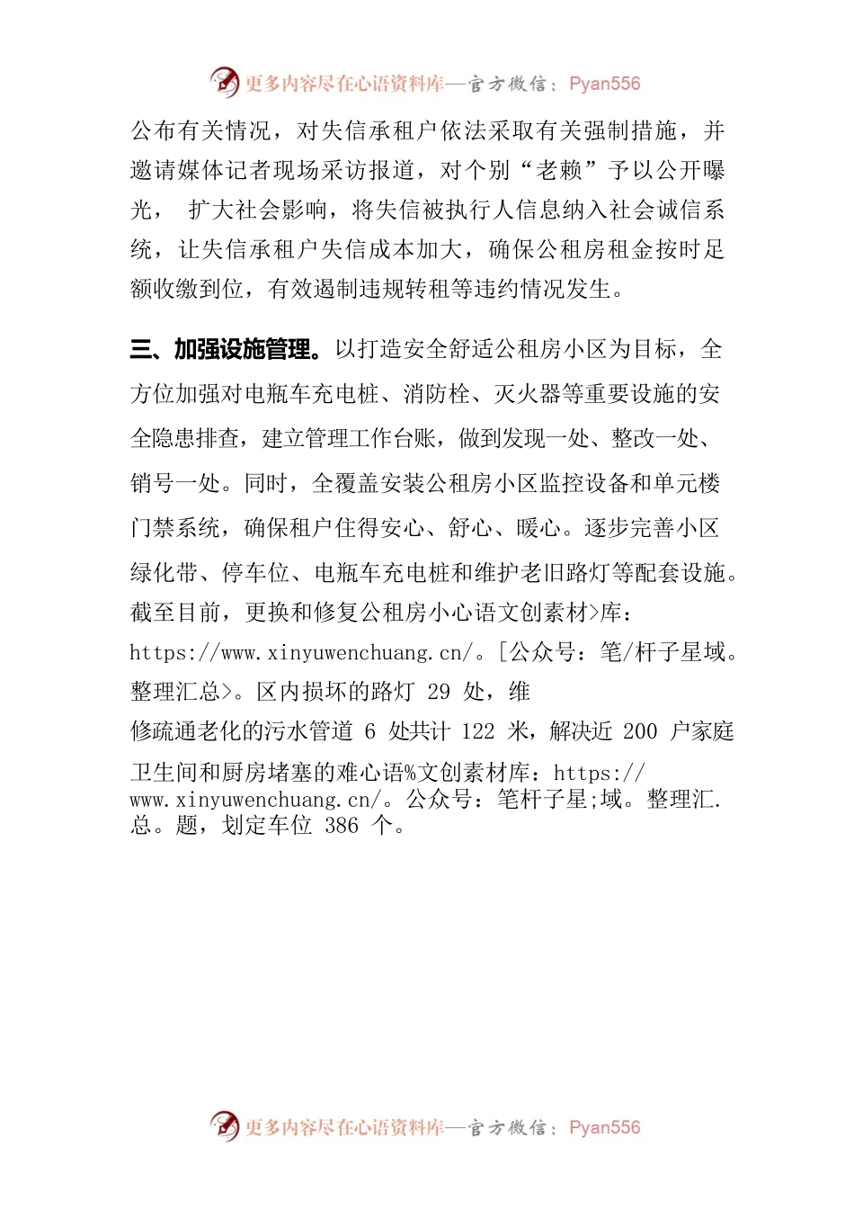 公租房规范管理经验交流材料.docx_第2页