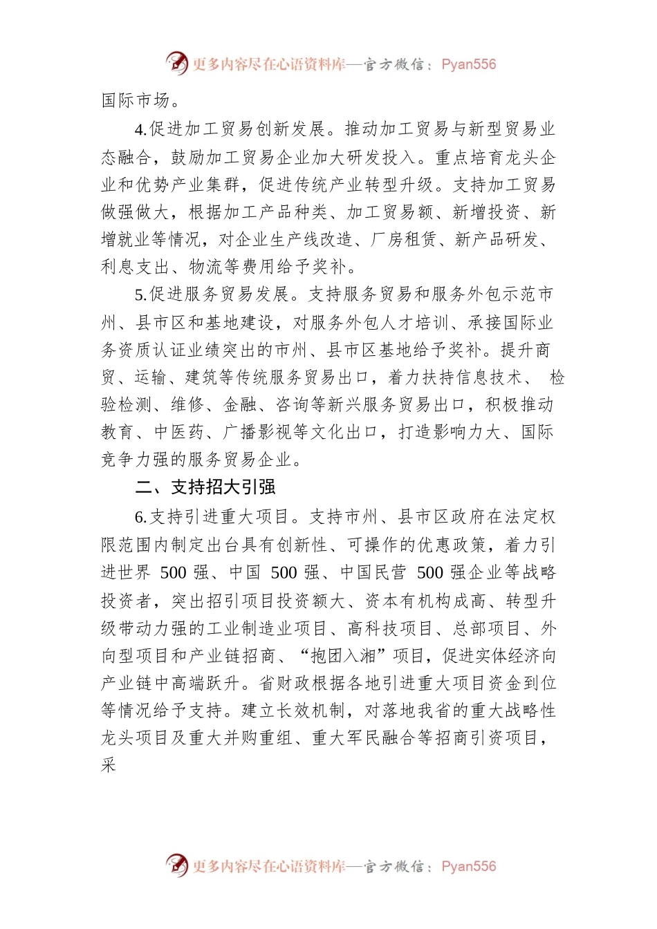 促进开放型经济发展的若干政策措施.docx_第2页