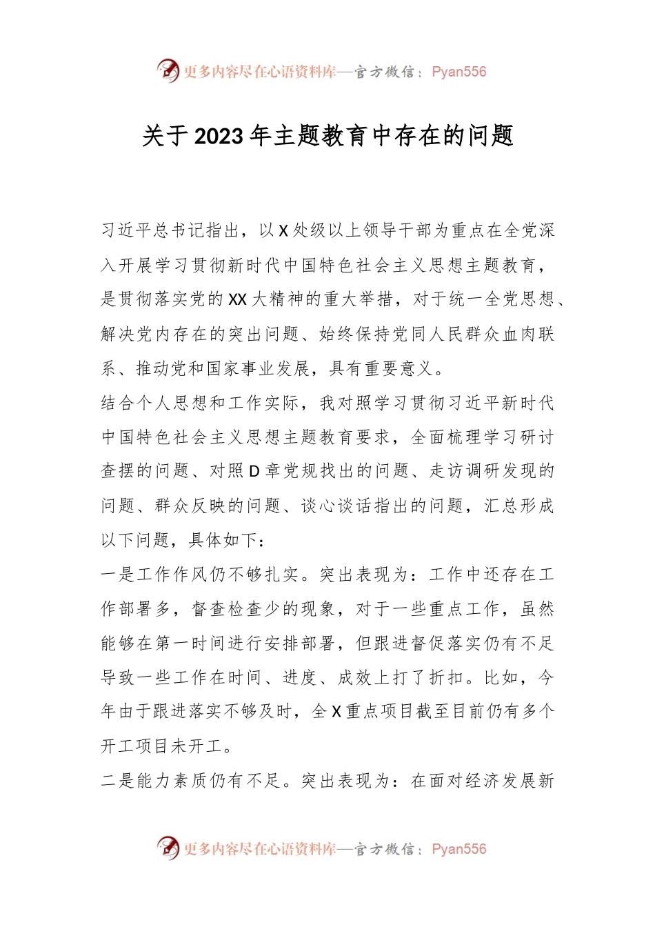 关于2023年主题教育中存在的问题.docx_第1页