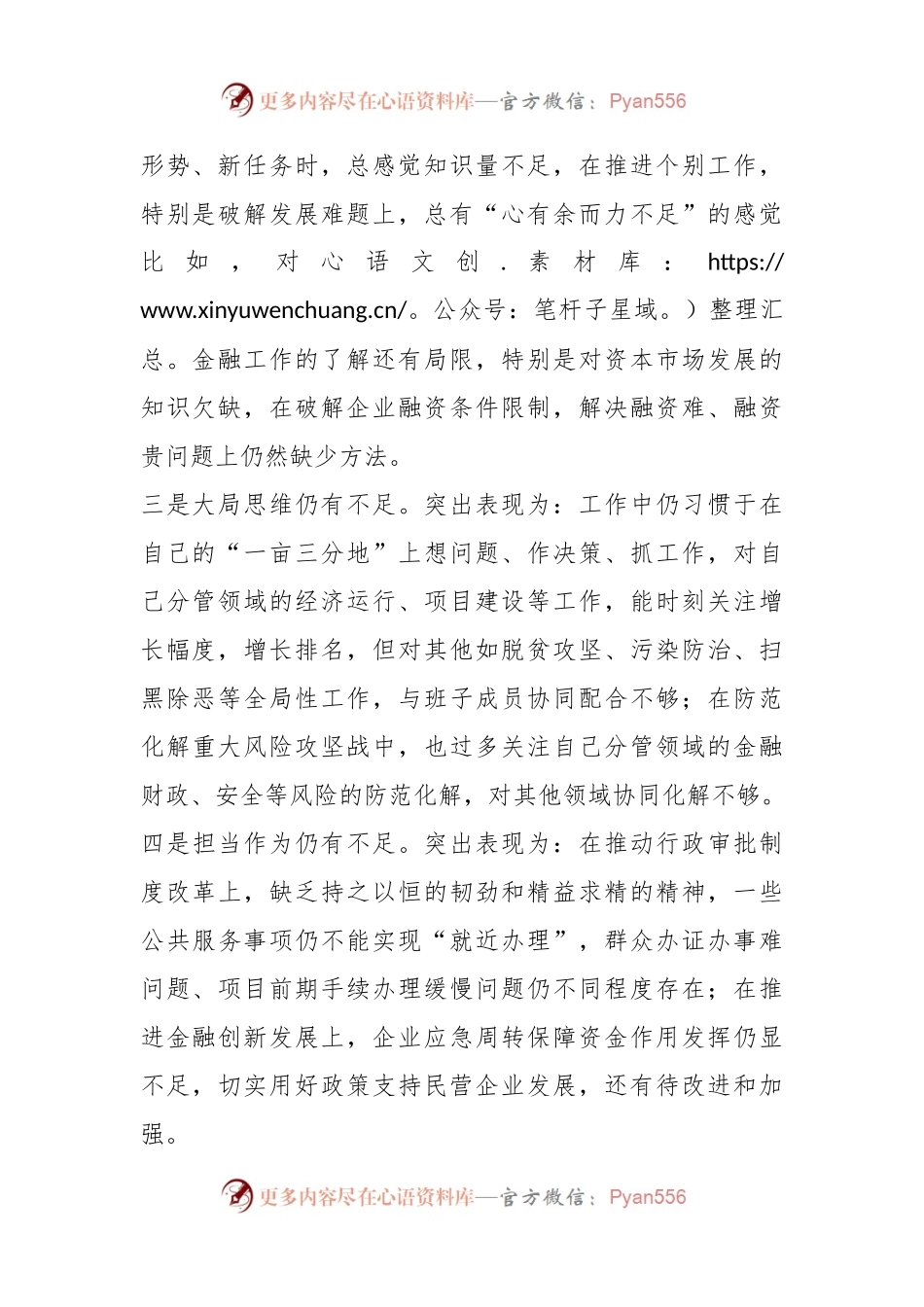 关于2023年主题教育中存在的问题.docx_第2页