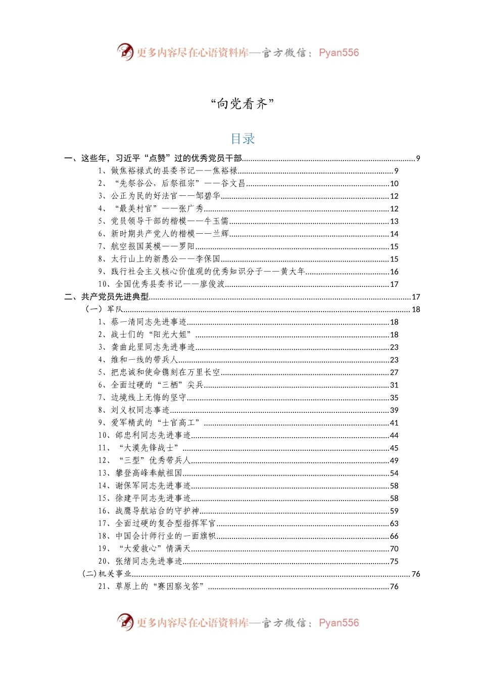 共产党员先进222个典型故事.docx_第2页
