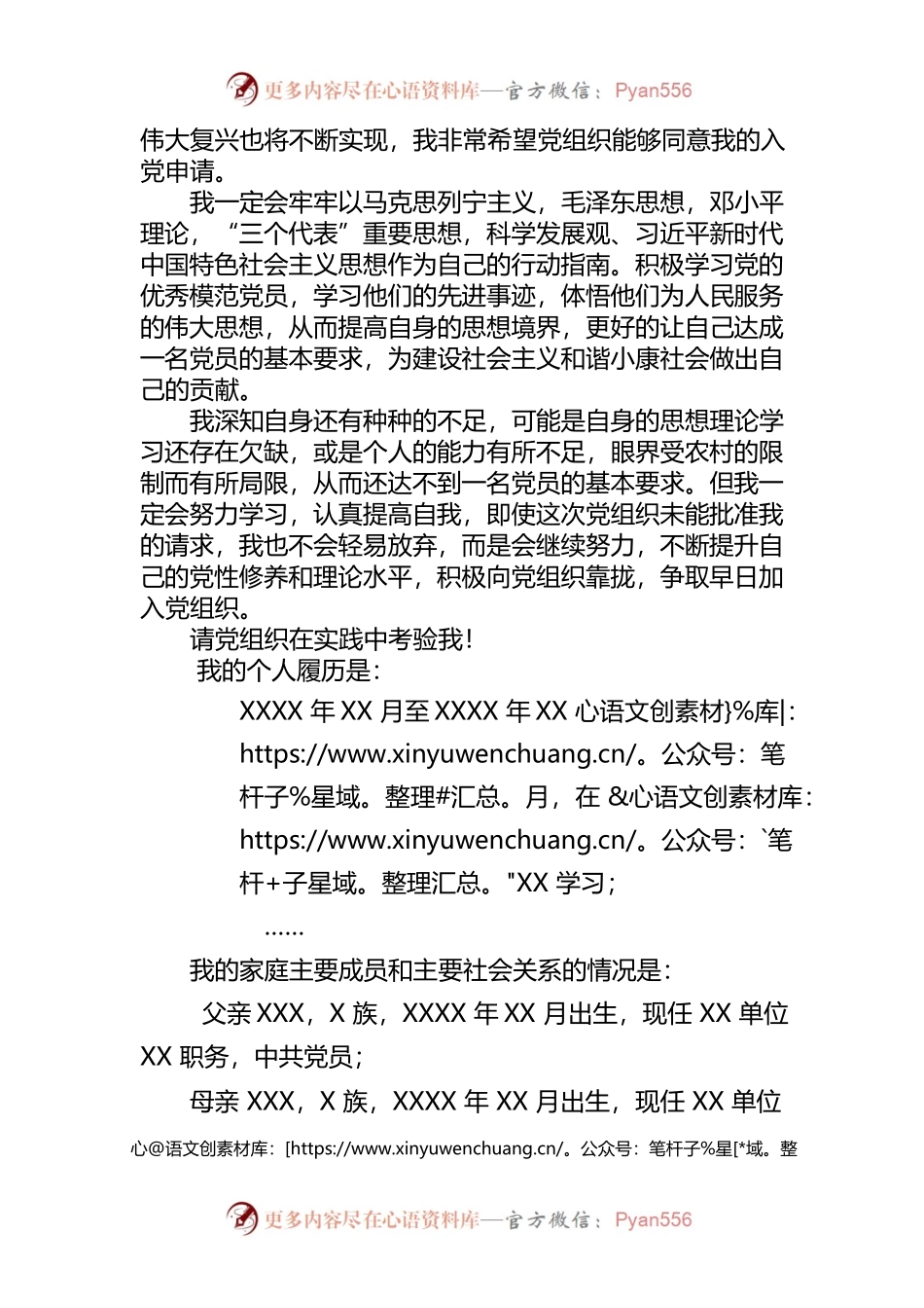 入党申请书-1.docx_第2页