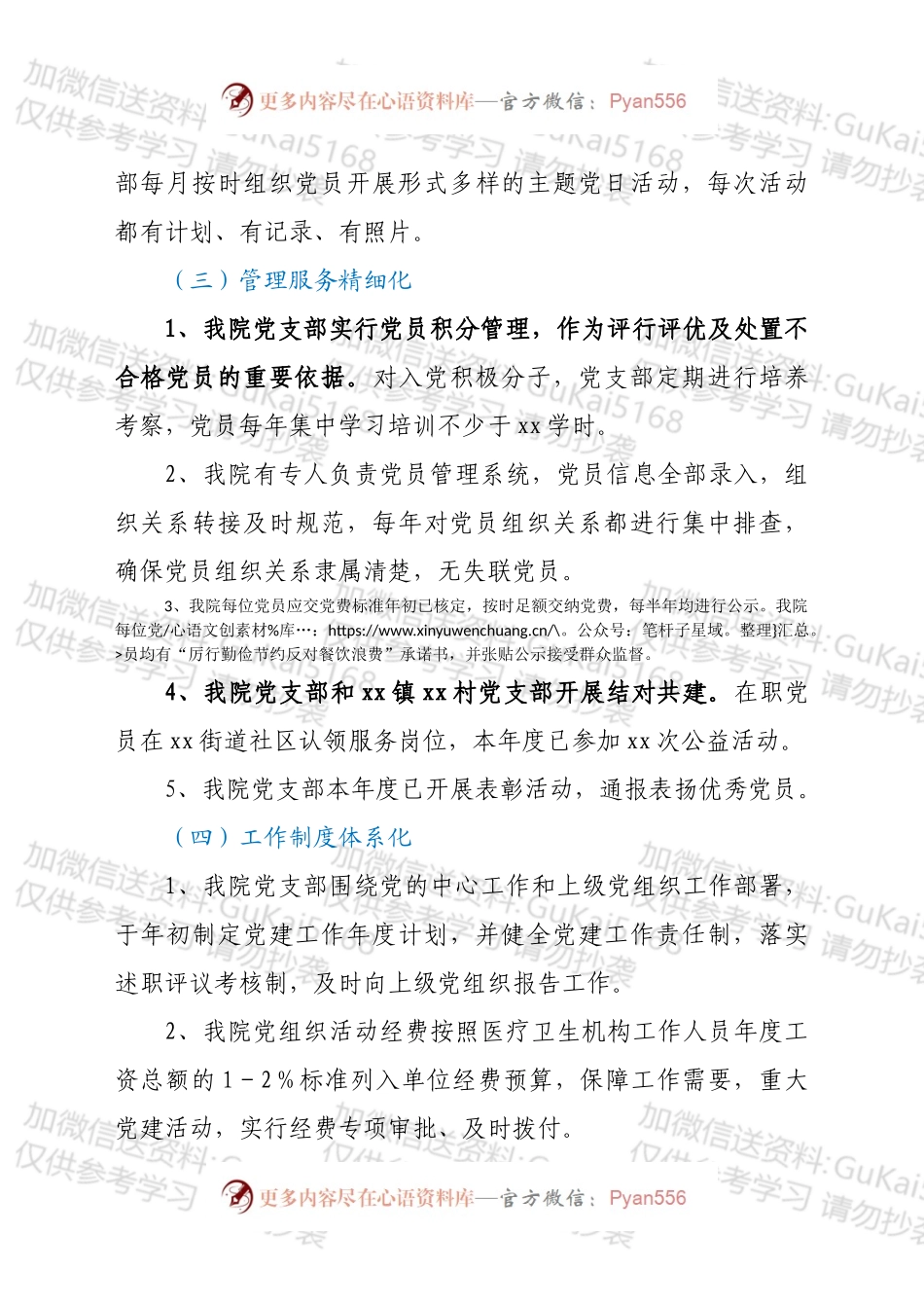 党支部自查整改汇报.docx_第2页