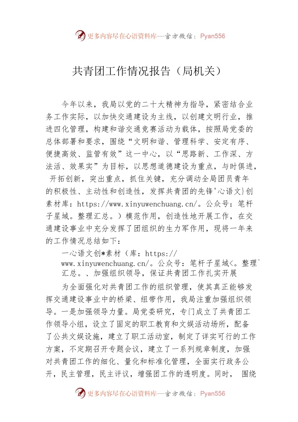 共青团工作情况报告（局机关）.docx_第1页