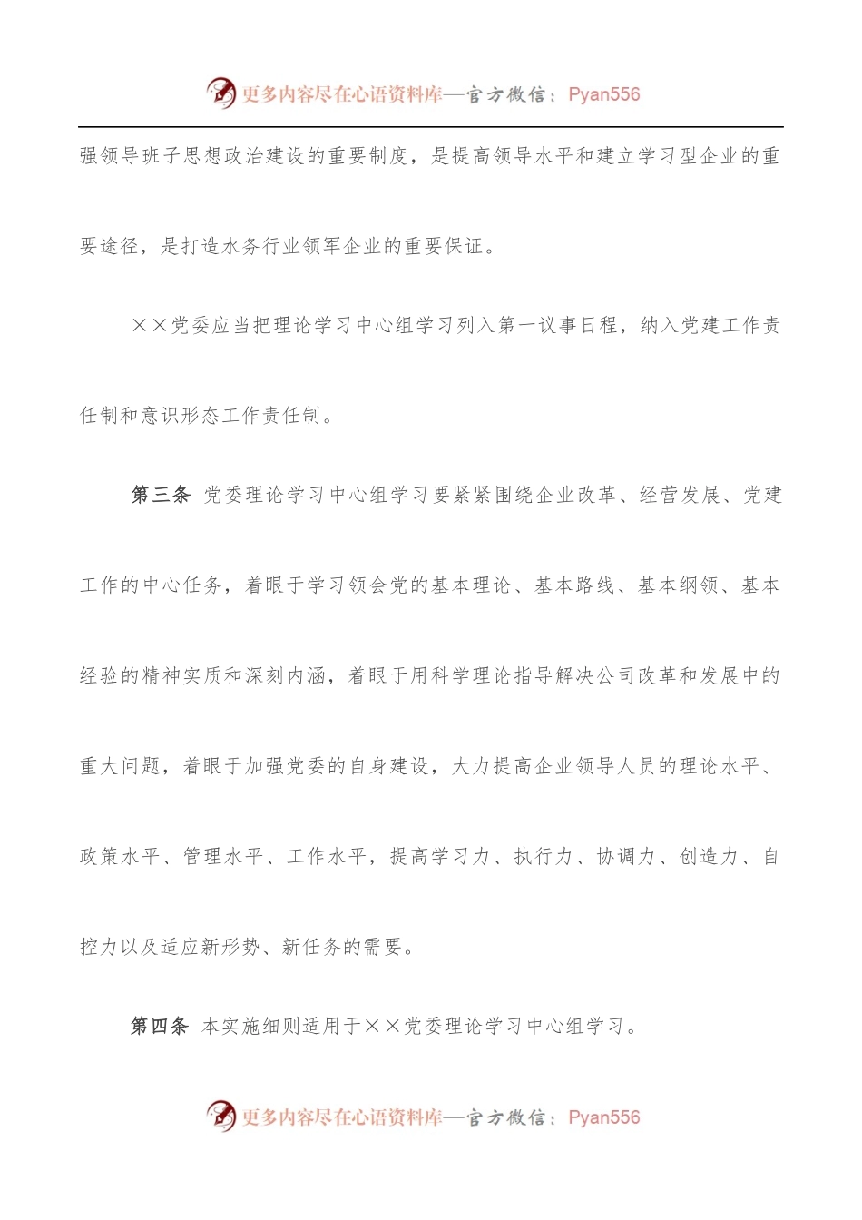 党委理论学习中心组学习实施细则[3].docx_第2页
