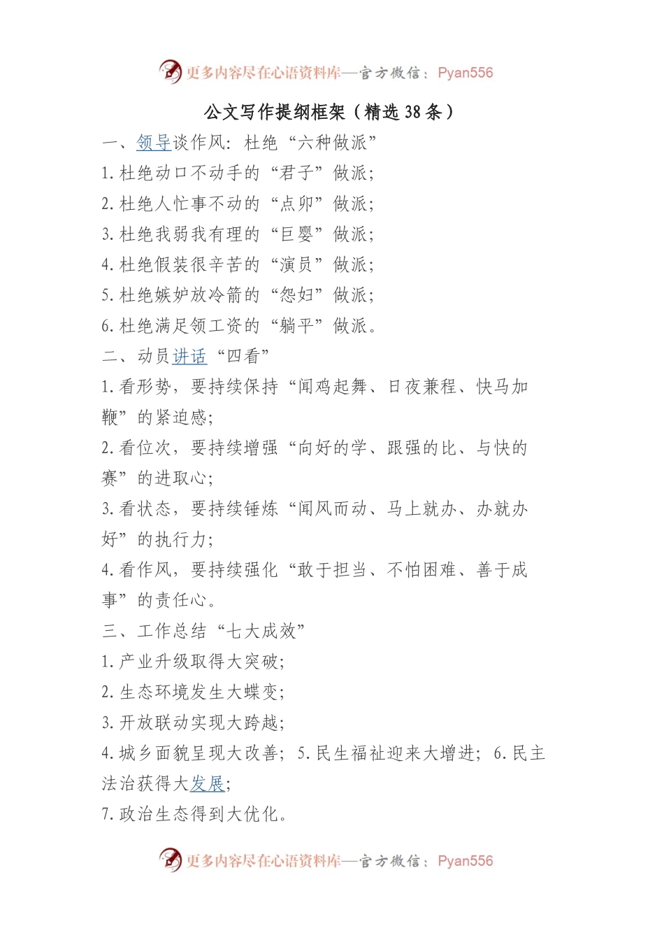 公文写作提纲框架（精选38条）.docx_第1页
