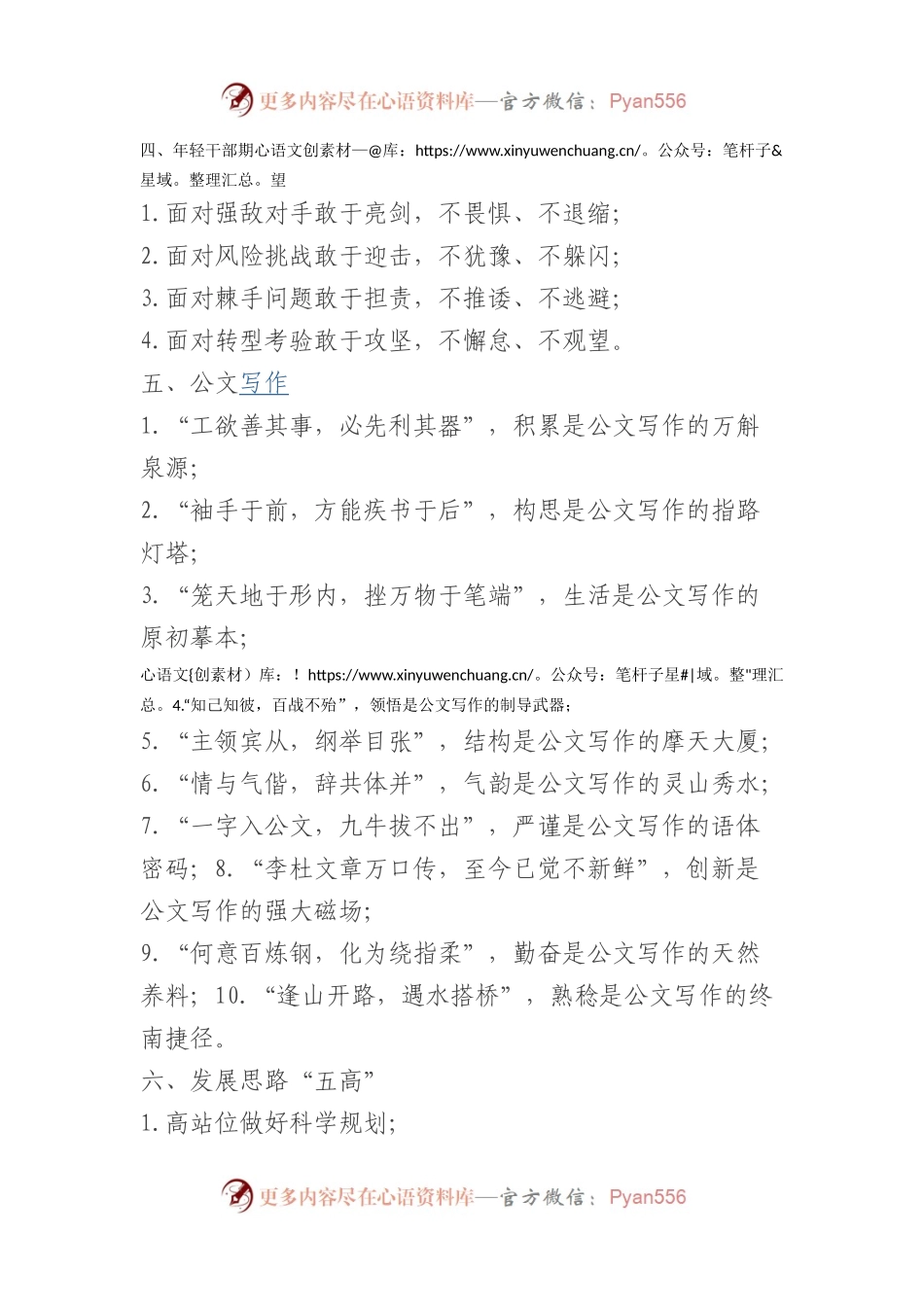 公文写作提纲框架（精选38条）.docx_第2页
