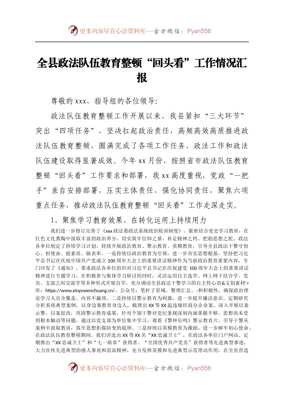 全县政法队伍教育整顿“回头看”工作情况汇报.docx_第1页
