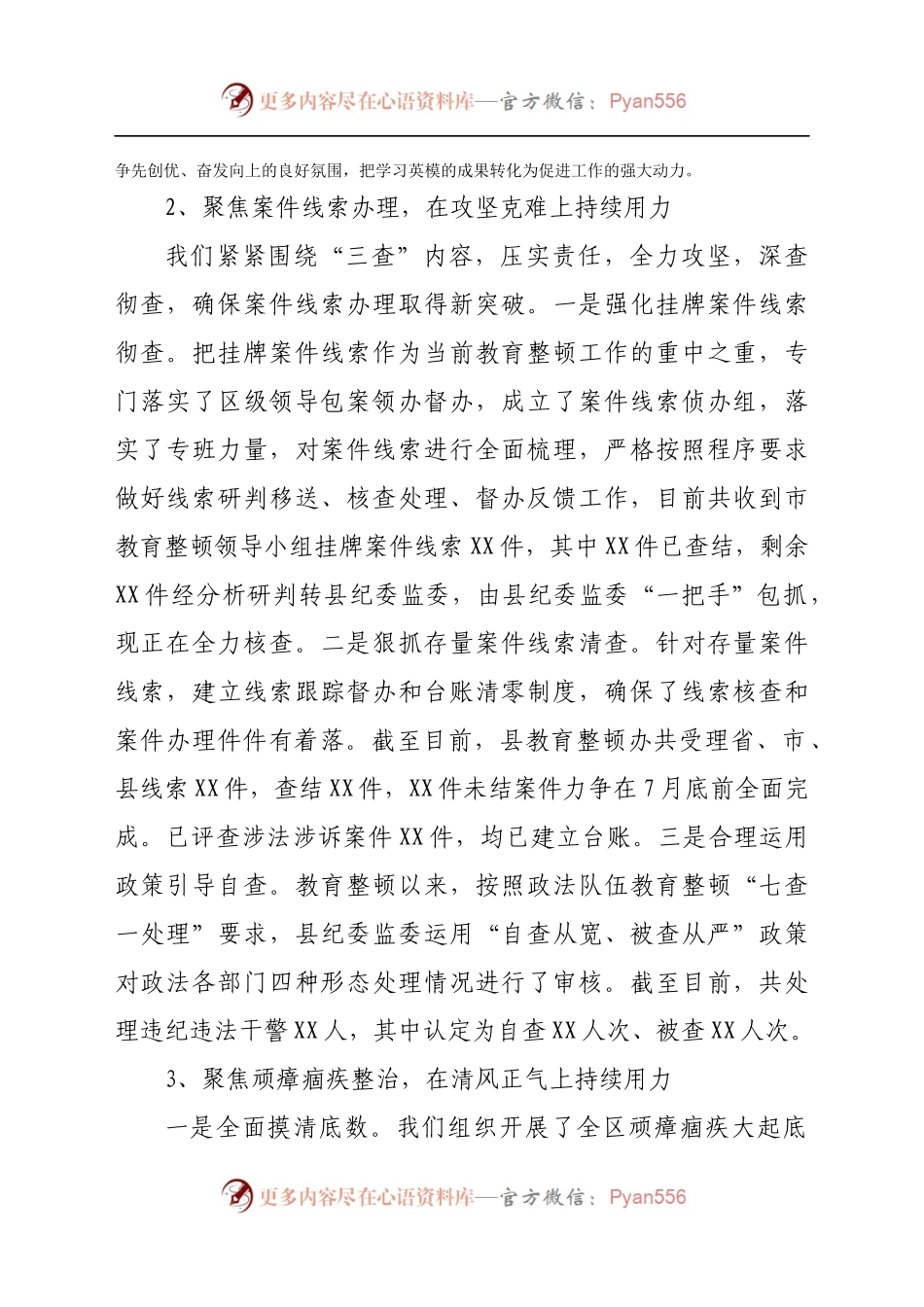 全县政法队伍教育整顿“回头看”工作情况汇报.docx_第2页