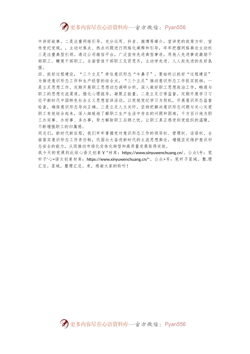 党课：2024年意识形态工作专题党课讲稿.docx_第2页