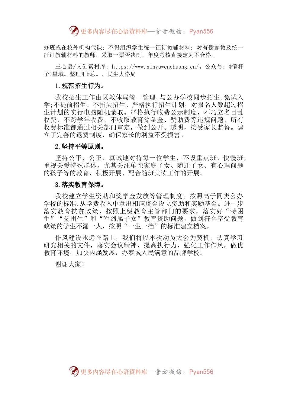 作风大强化环境大优化民生大格局——校长“强作风、优环境、惠民生、促发展”活动动员会发言材料.docx_第2页