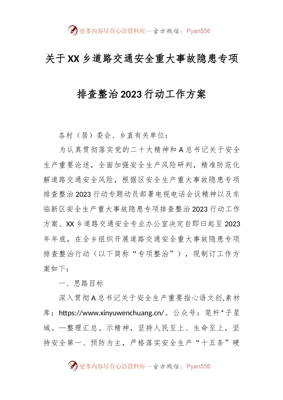 关于XX乡道路交通安全重大事故隐患专项排查整治2023行动工作方案.docx_第1页