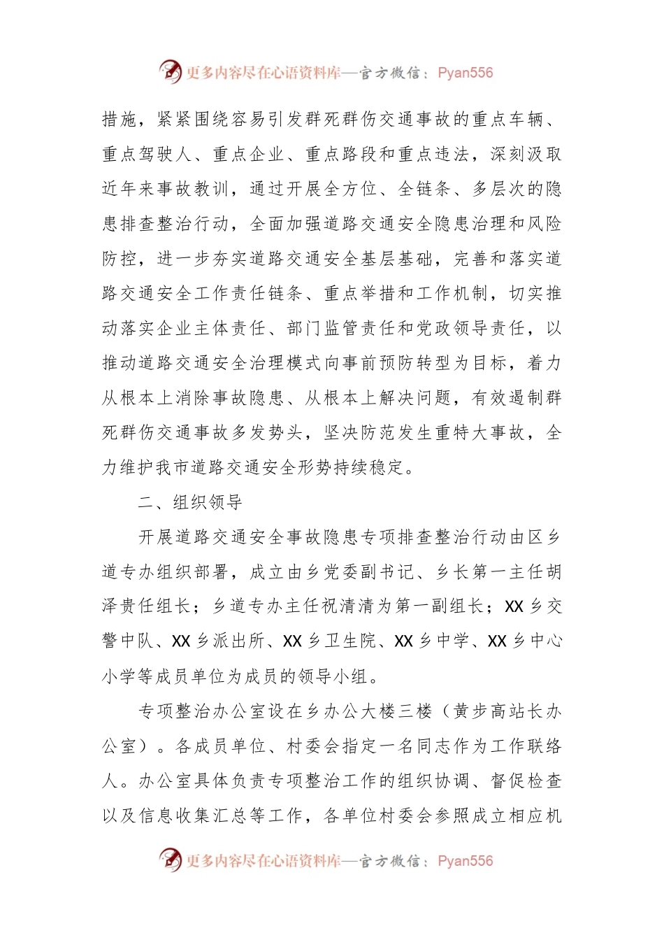 关于XX乡道路交通安全重大事故隐患专项排查整治2023行动工作方案.docx_第2页