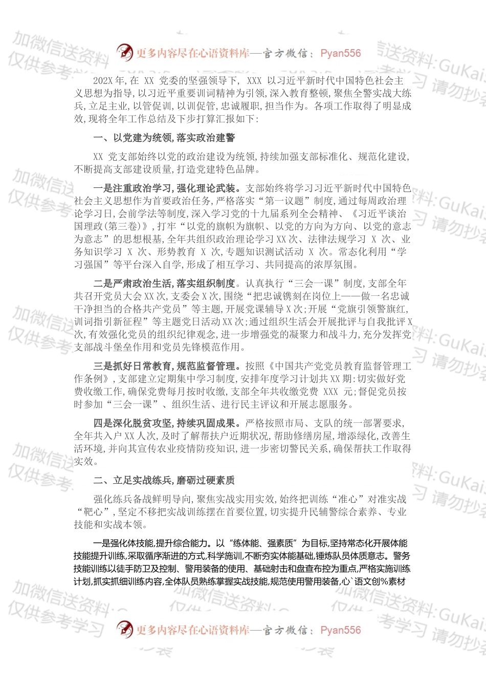 公安局科所队党支部202X年工作总结.docx_第1页