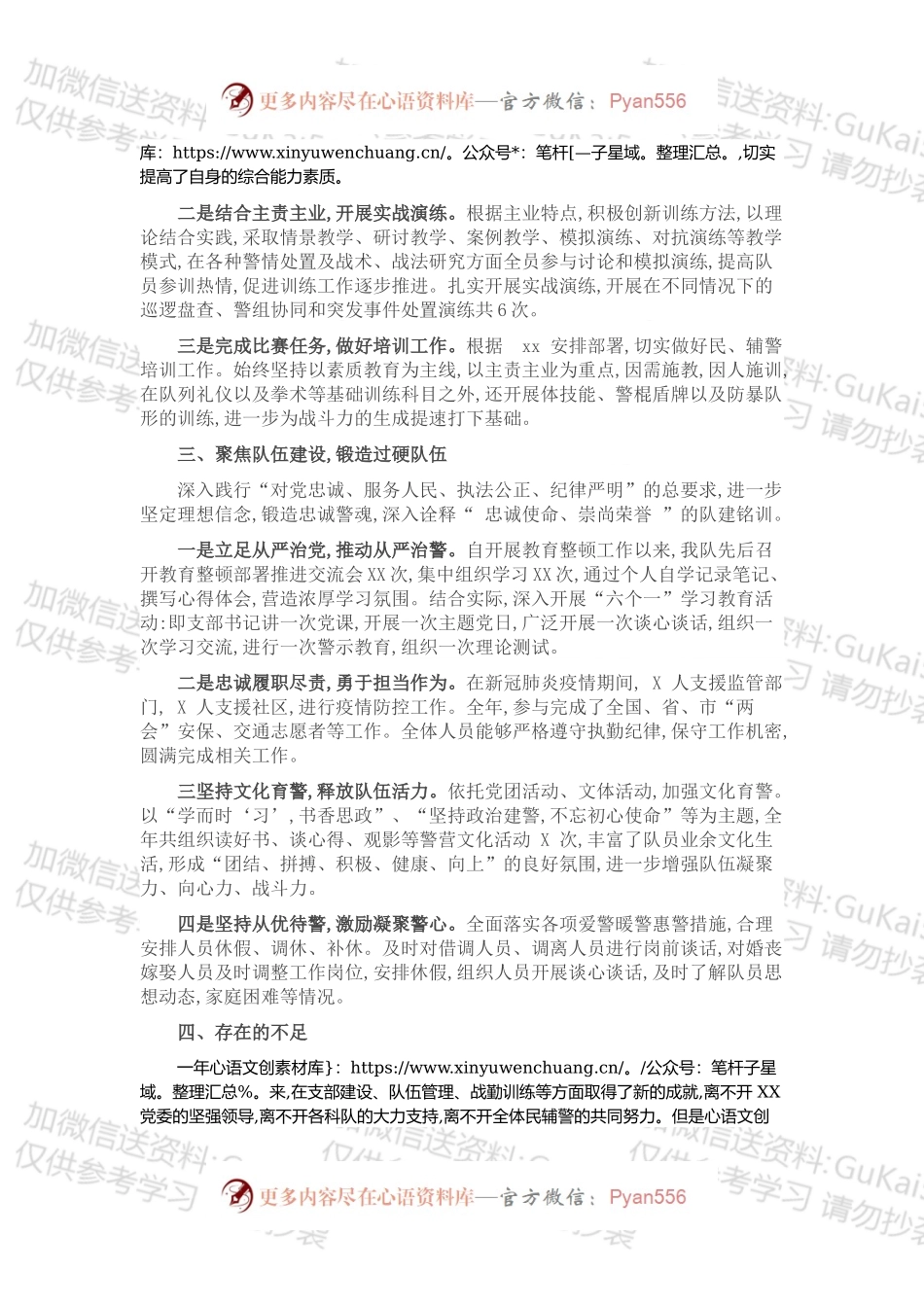 公安局科所队党支部202X年工作总结.docx_第2页