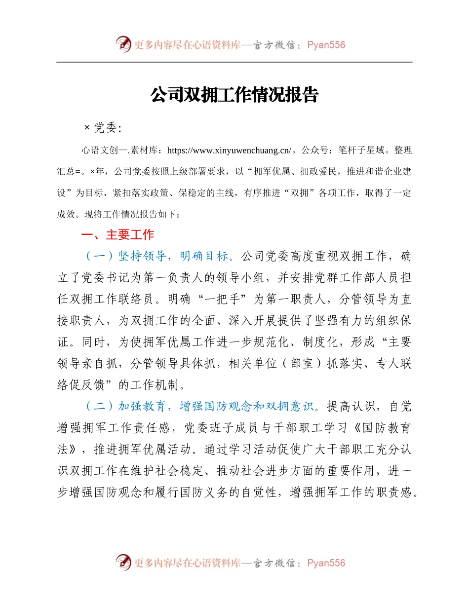 公司双拥工作情况报告.docx_第1页