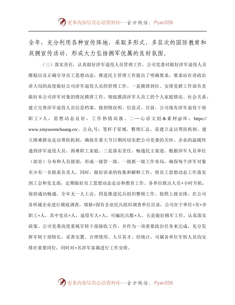 公司双拥工作情况报告.docx_第2页