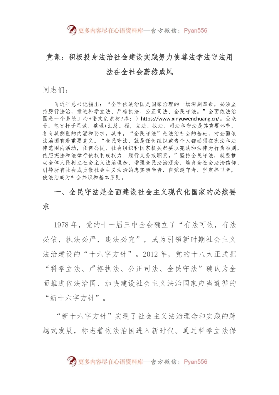 党课：积极投身法治社会建设实践 努力使尊法学法守法用法在全社会蔚然成风.docx_第1页