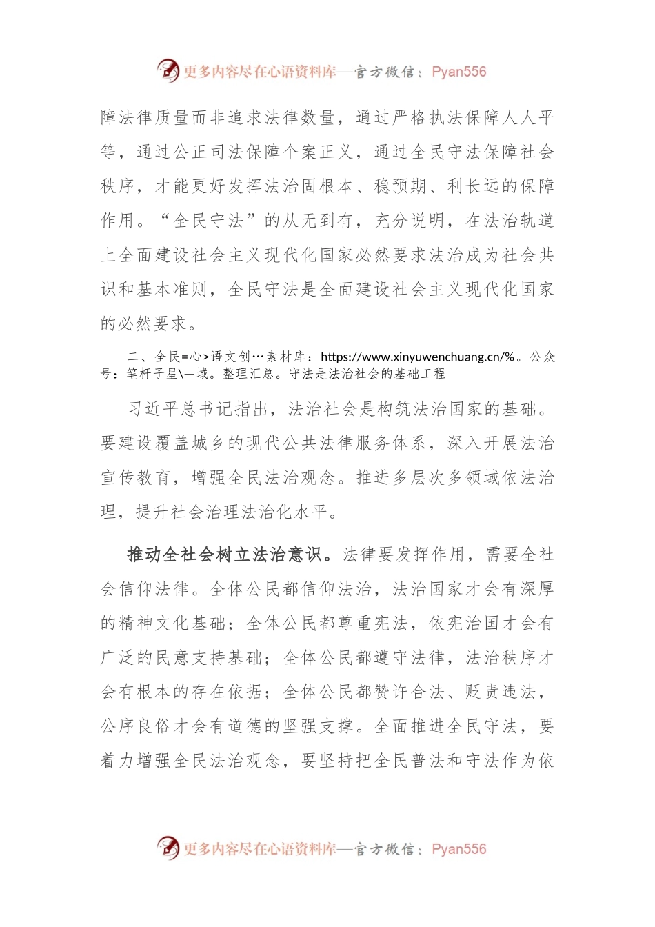 党课：积极投身法治社会建设实践 努力使尊法学法守法用法在全社会蔚然成风.docx_第2页