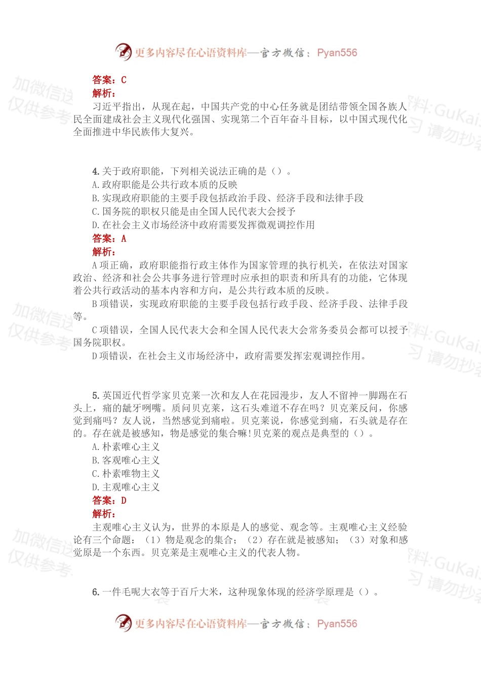 公考遴选每日考题10道（2022年12月1日）.docx_第2页
